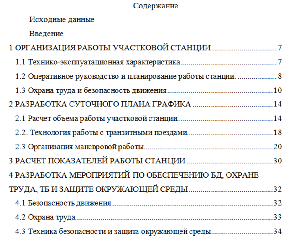 Курсовая работа: Подвижной состав и тяга поездов